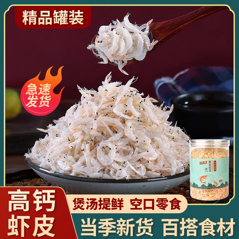 胖子高钙虾皮罐装干 干货淡干 干虾米非无盐海米即食宝宝非特级熟