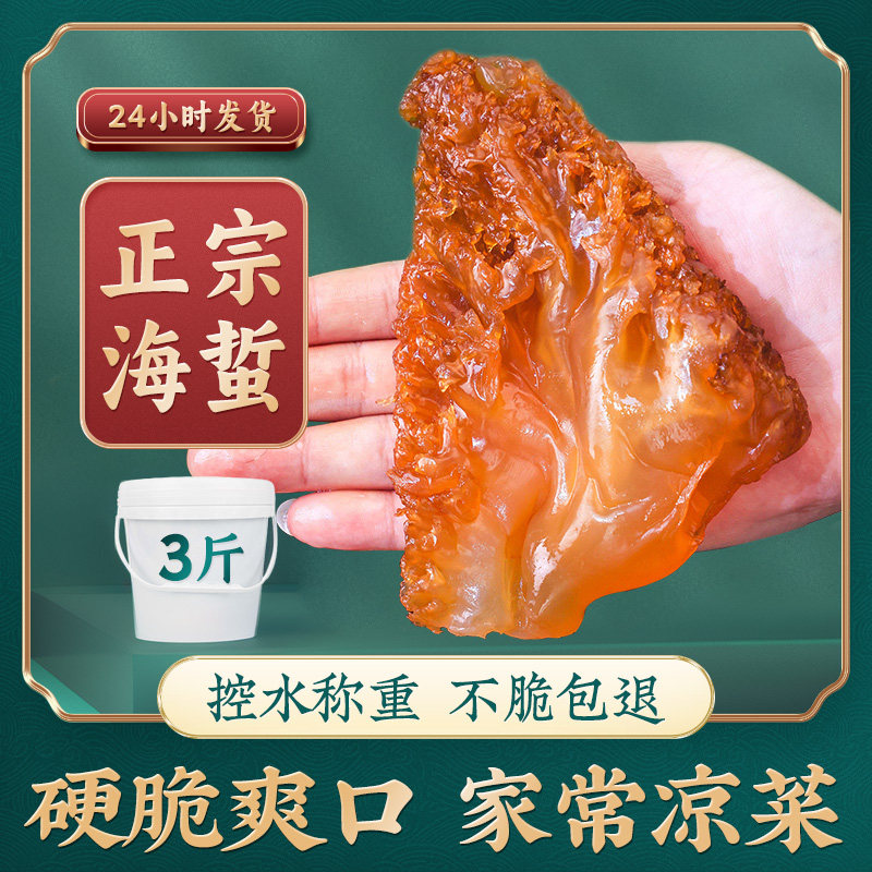 胖子正宗海蜇头3斤桶装即食凉拌下酒菜非特级舟山野生海哲头棉蜇