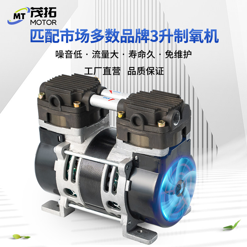 茂拓制氧机气泵3升吸氧机电机空压机无油静音抽气泵医用压缩机头