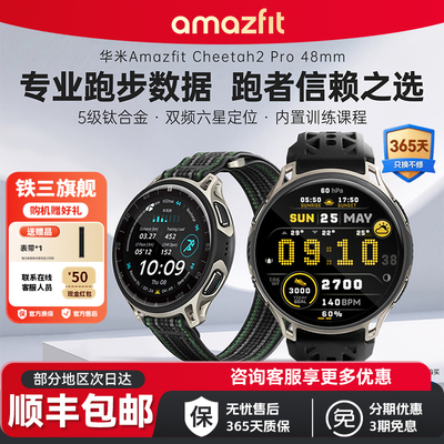 Amazfit华米cheetah2 pro智能运动手表48mm户外骑行跑步登山越野游泳徒步双频GPS定位轨迹导航潜水手环360