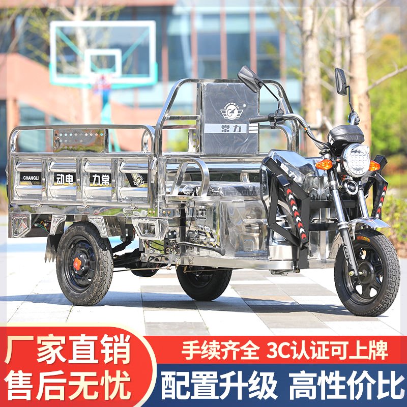 常力不锈钢新款国标可上牌载重王农用拉货成人家用快递电动三轮车