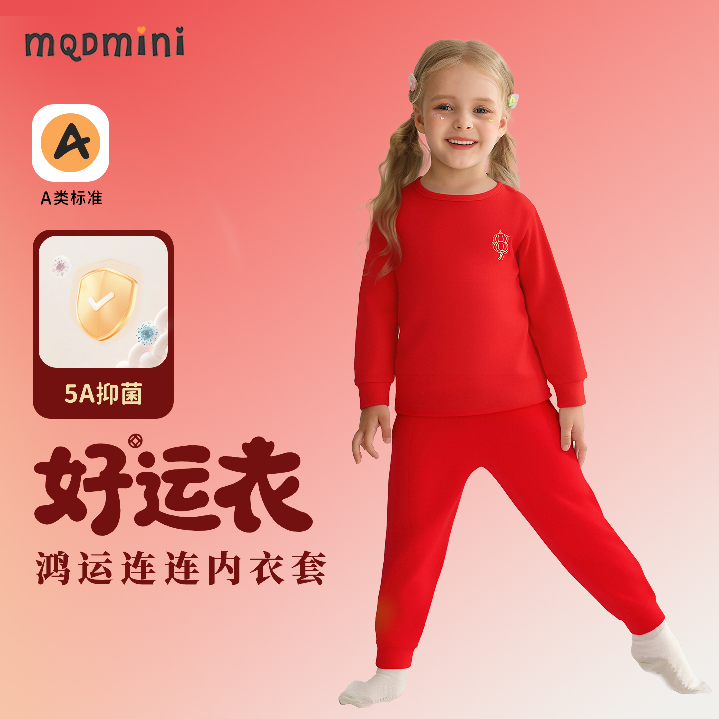 MQDmini儿童秋衣秋裤套装