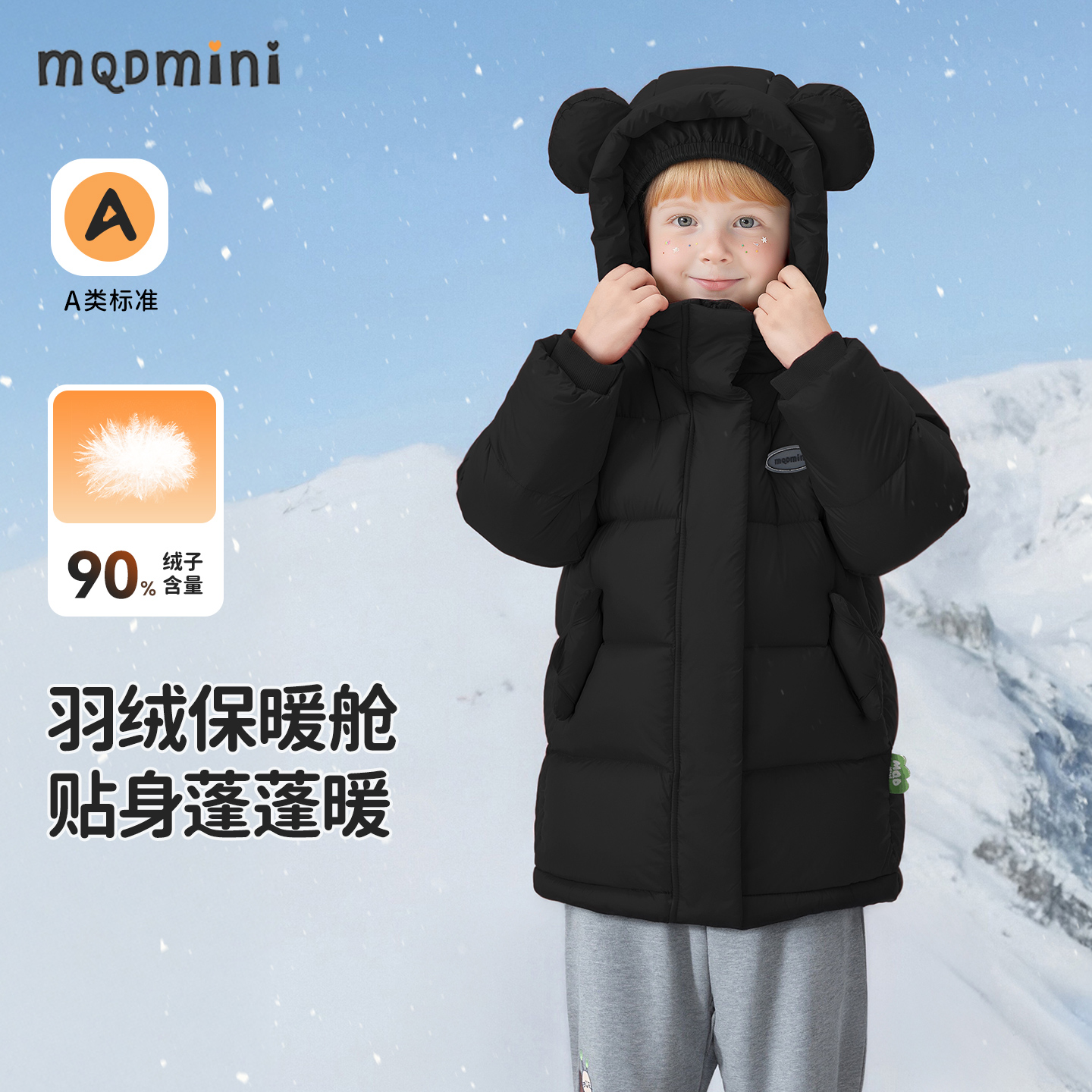MQDmini儿童连帽羽绒服