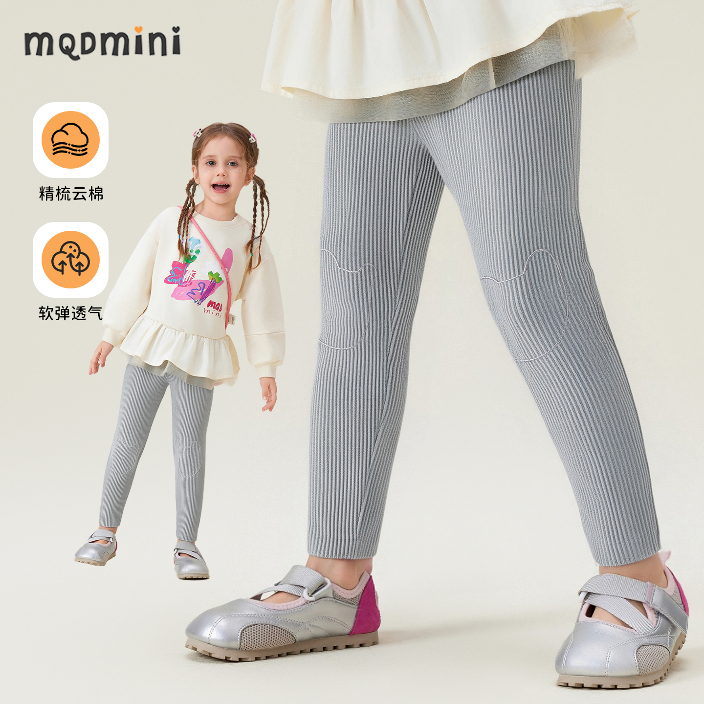 MQDmini女童秋季打底裤
