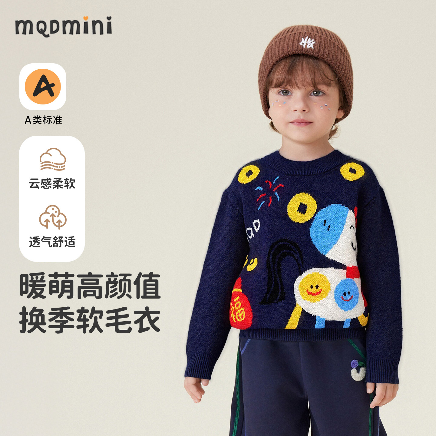 MQDmini儿童秋冬洋气毛衣