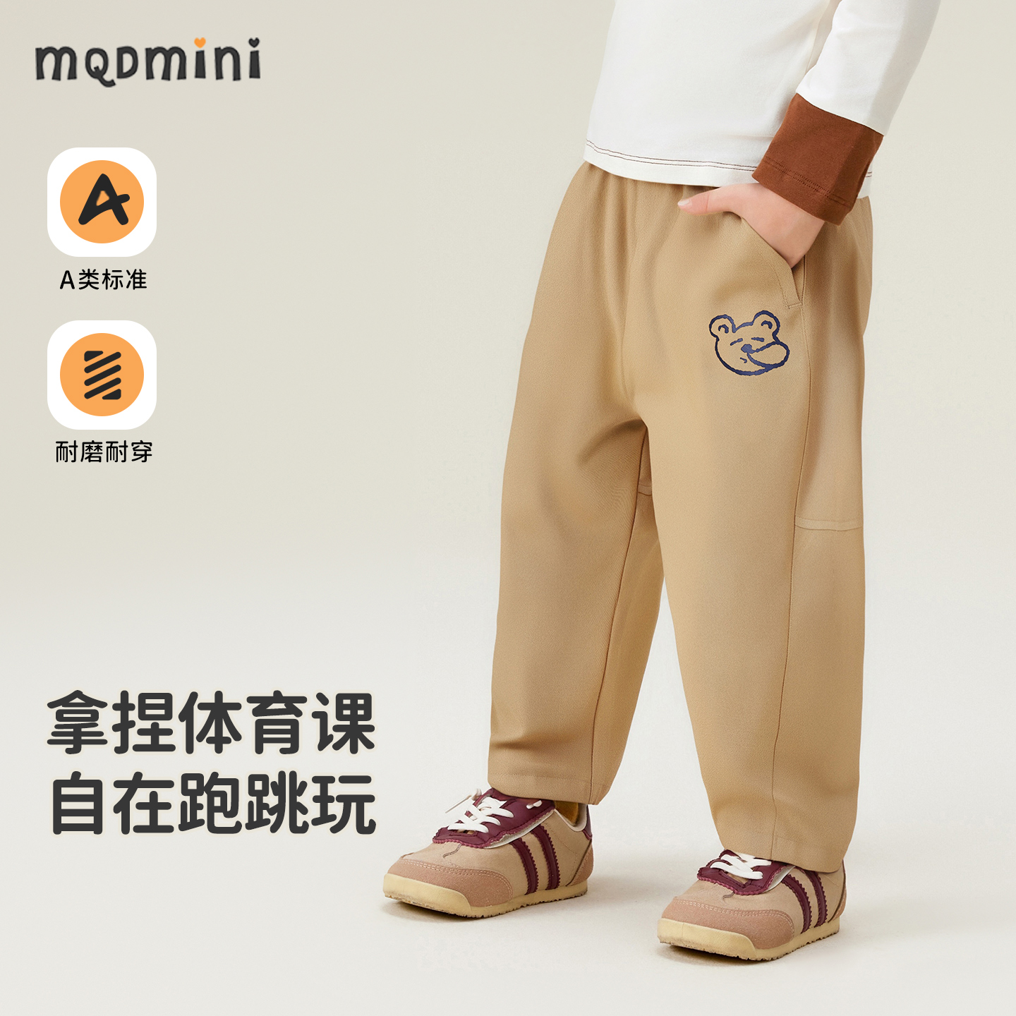 MQDmini儿童春秋卡其色长裤