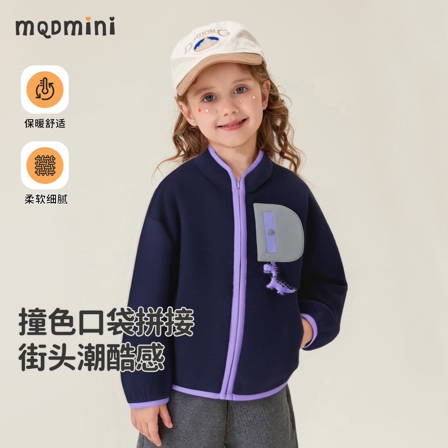 MQDmini儿童秋季摇粒绒外套