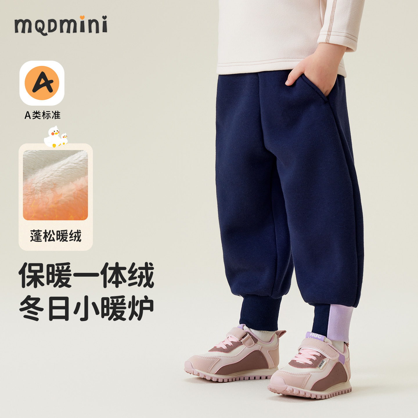 MQDmini冬季儿童加绒裤子