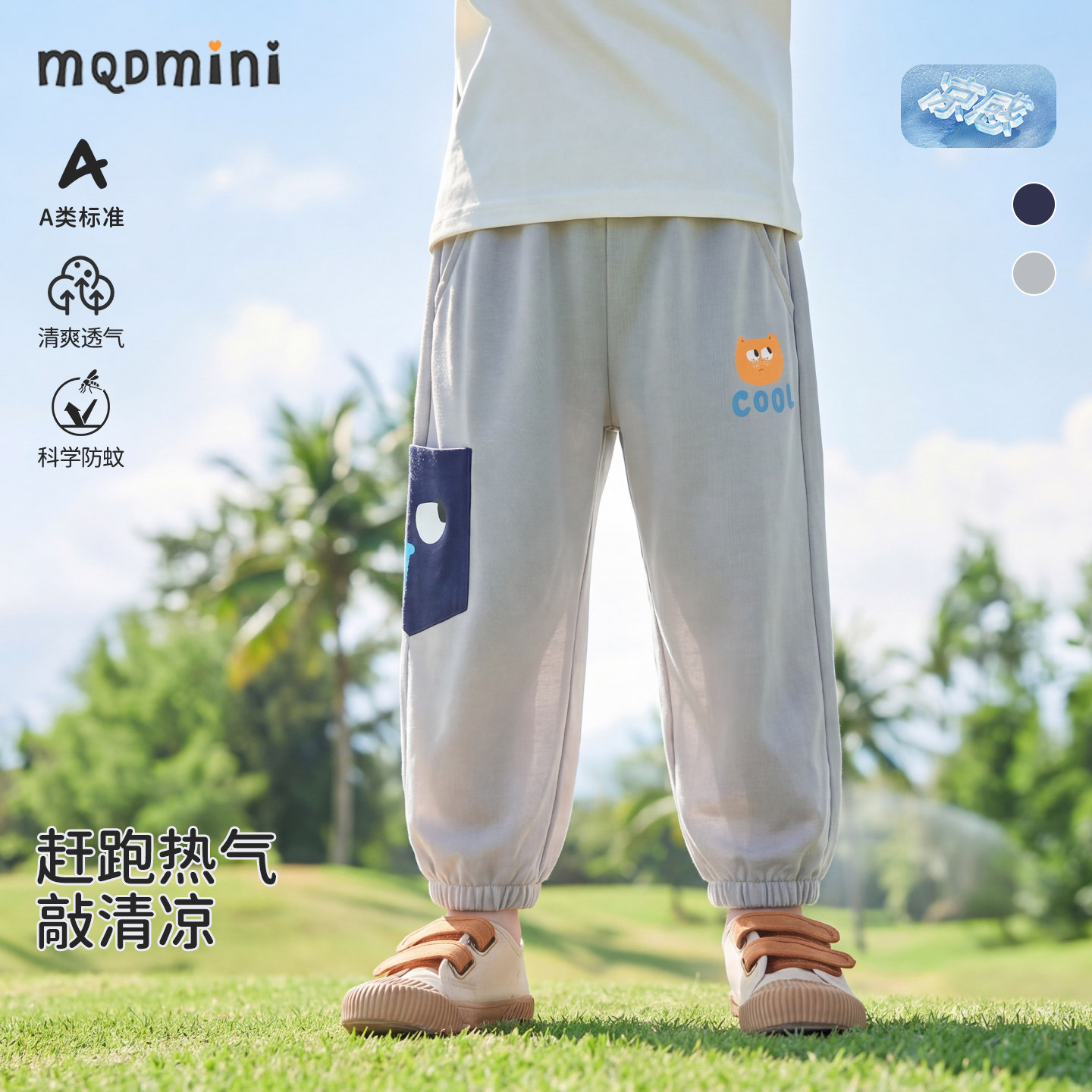 MQDmini儿童裤子宝宝薄款防蚊裤2026夏季新款男童休闲长裤束脚裤