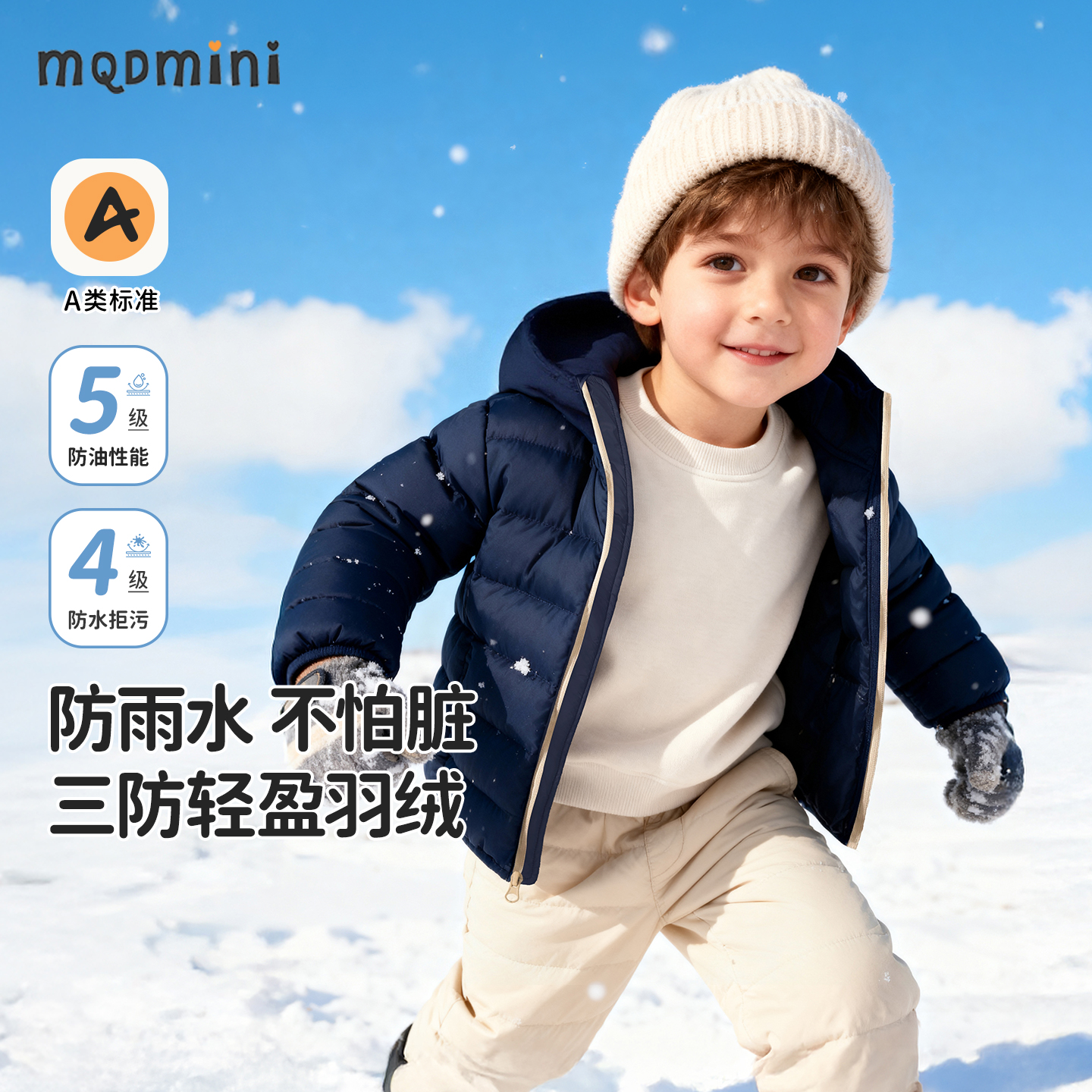 MQDmini儿童连帽保暖羽绒服