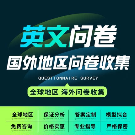问卷星代填写真人调查数据收集qualtrics帮设计制作spss分析建模