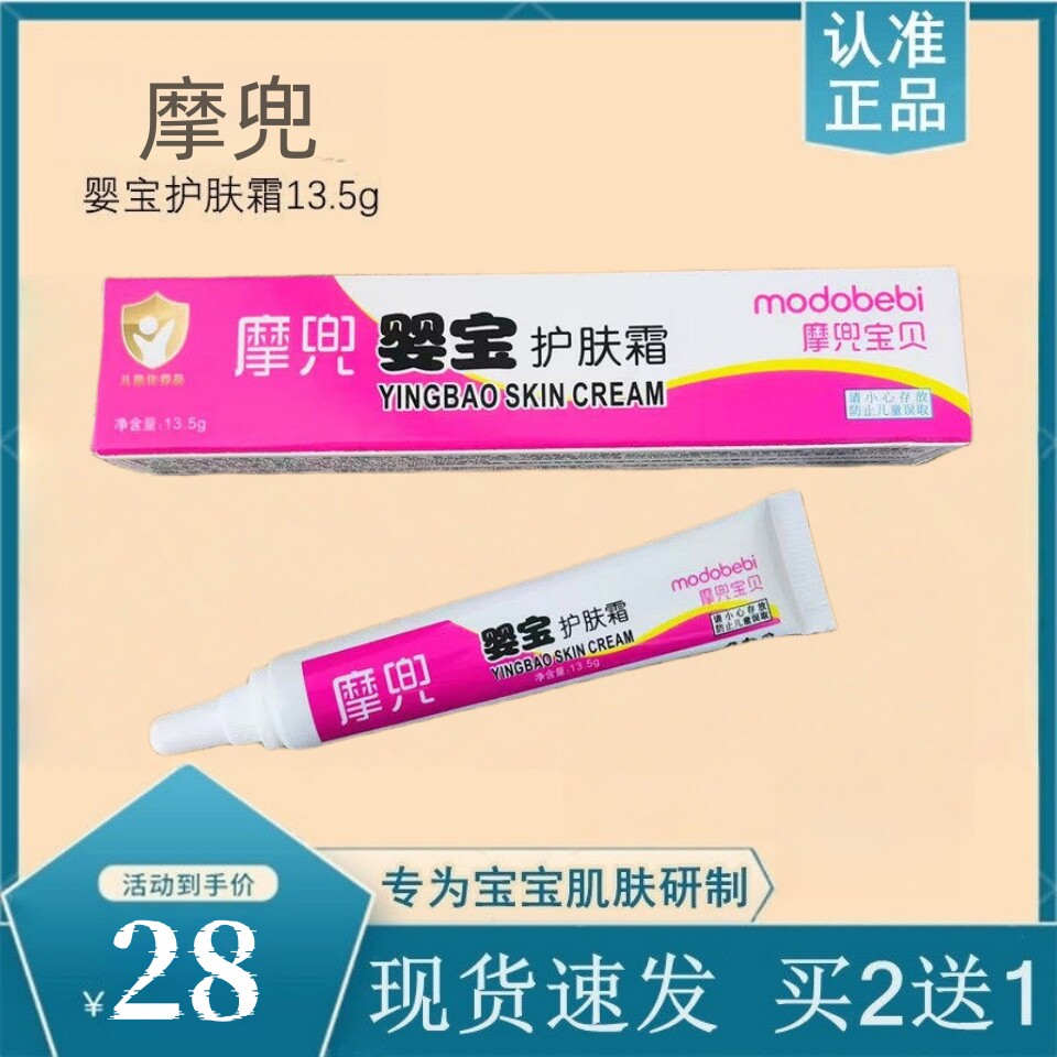 摩兜婴宝护肤霜舒缓婴幼儿干红痒