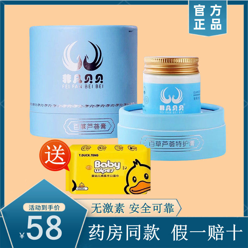 非凡贝贝百草芦荟膏淹脖子特护膏