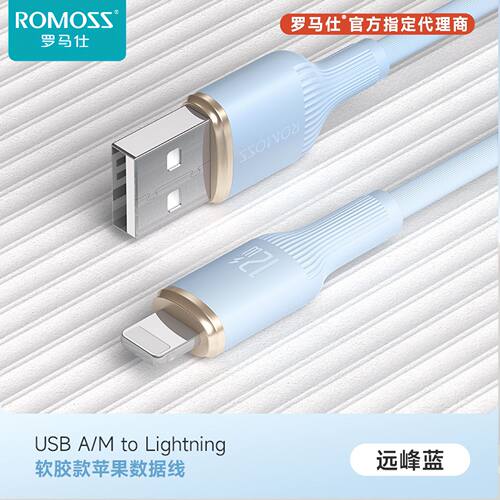 罗马仕数据线USB款Lightning口适用苹果8-14手机iPad平板充电线
