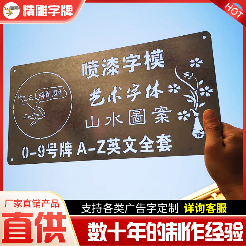 金属重复使用喷漆牌镂空用坏包赔