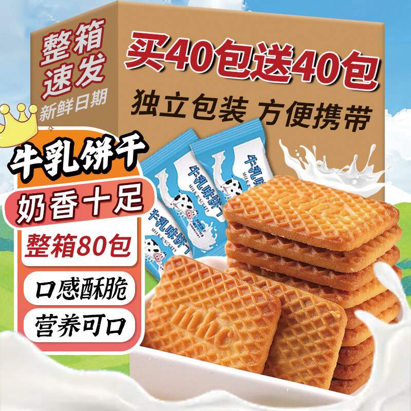 牛奶饼干批发价特浓牛乳老式奶油奶香散装零食单独小包装学生党