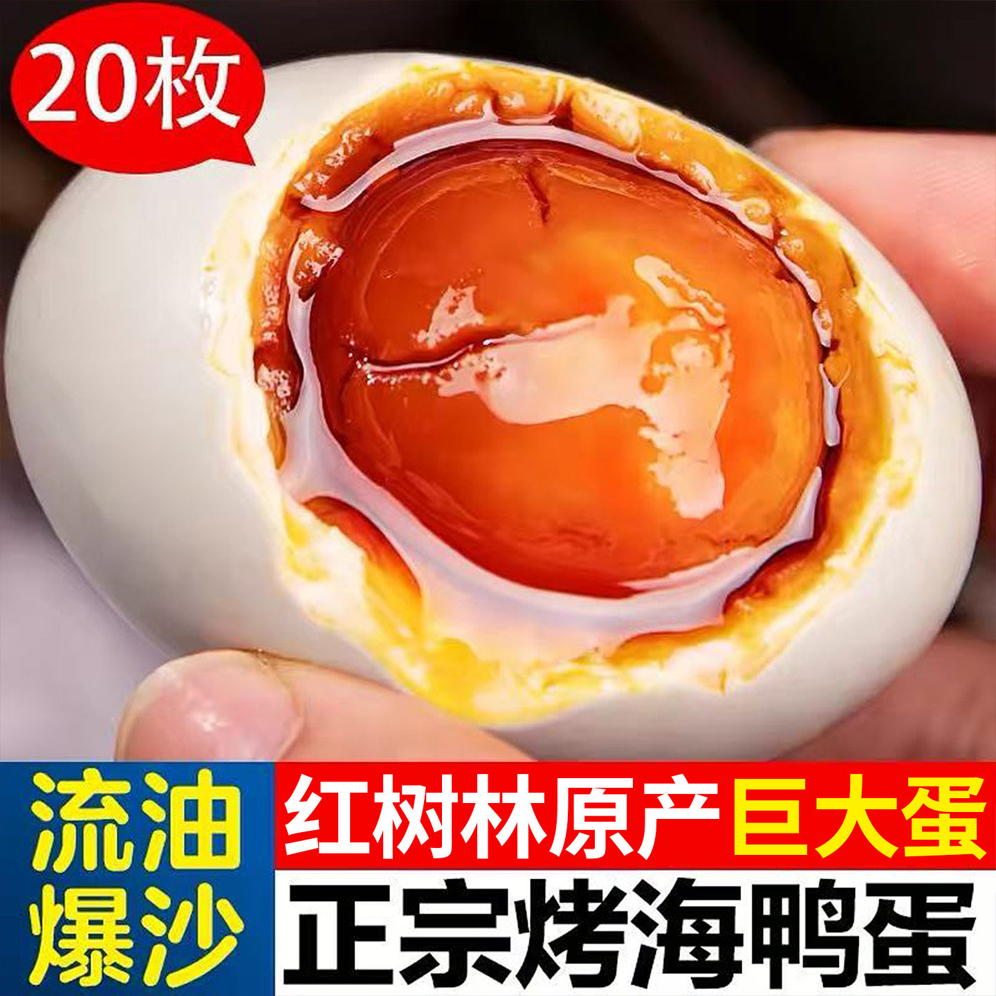 咸鸭蛋正宗流油整箱烤鸭蛋咸香烤海鸭蛋非广西北部湾红树林特产
