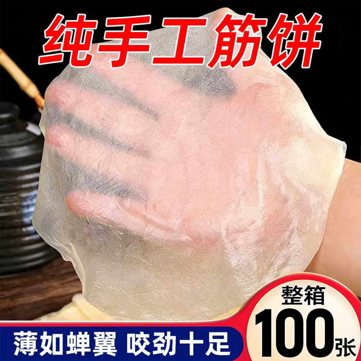 纯手工榆林镇风味筋饼薄饼皮东北产早餐春饼卷菜饼特烤鸭饼商用