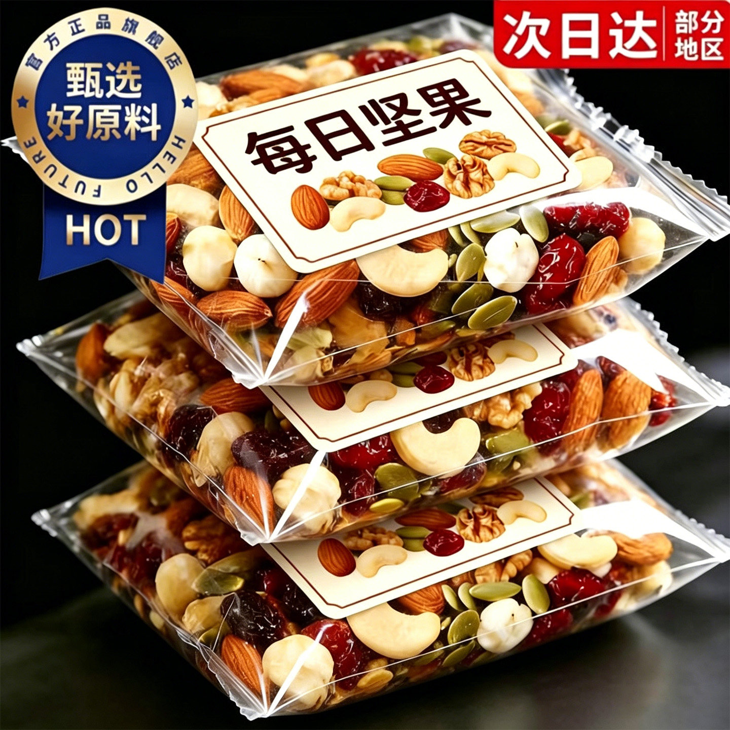 山姆达超市每日干果坚果混合小包装独立孕妇儿童60包果干果仁零食