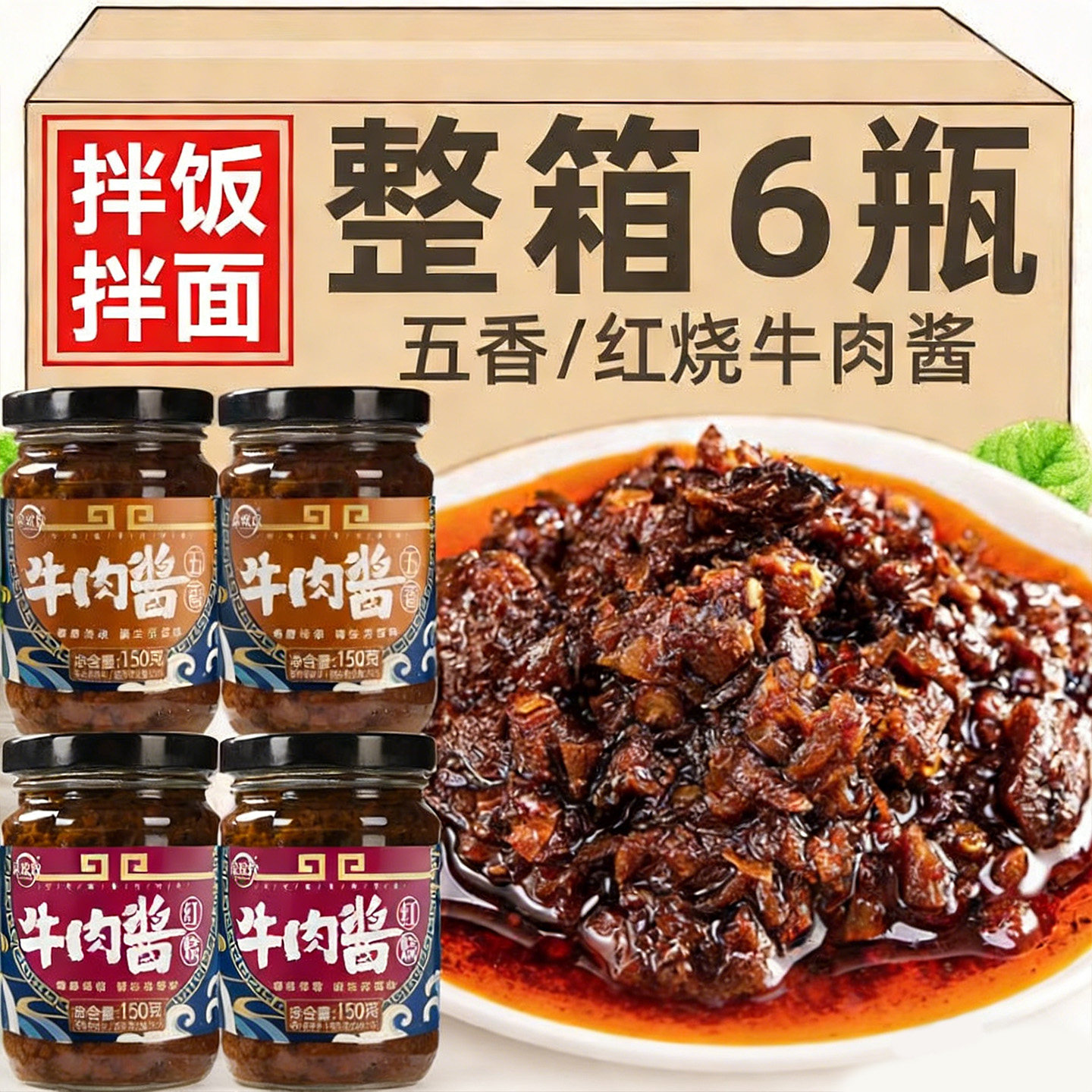 央妈推荐丨大块牛肉粒五香牛肉酱
