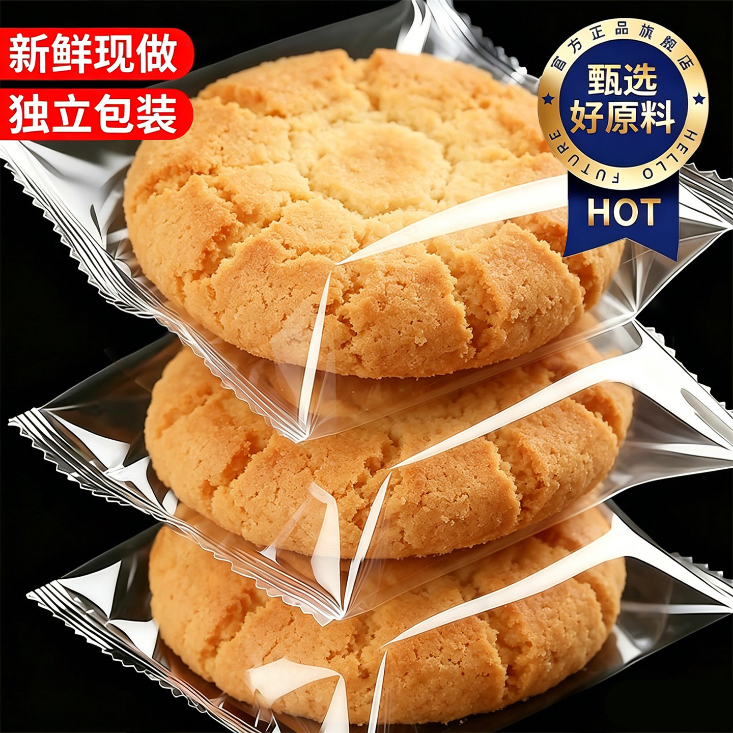 桃酥传统老式糕点心酥饼早餐休闲小零食品下午茶饼干解馋小吃整箱
