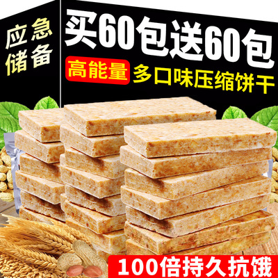 【大降价】压缩饼干代餐饱腹抗饿