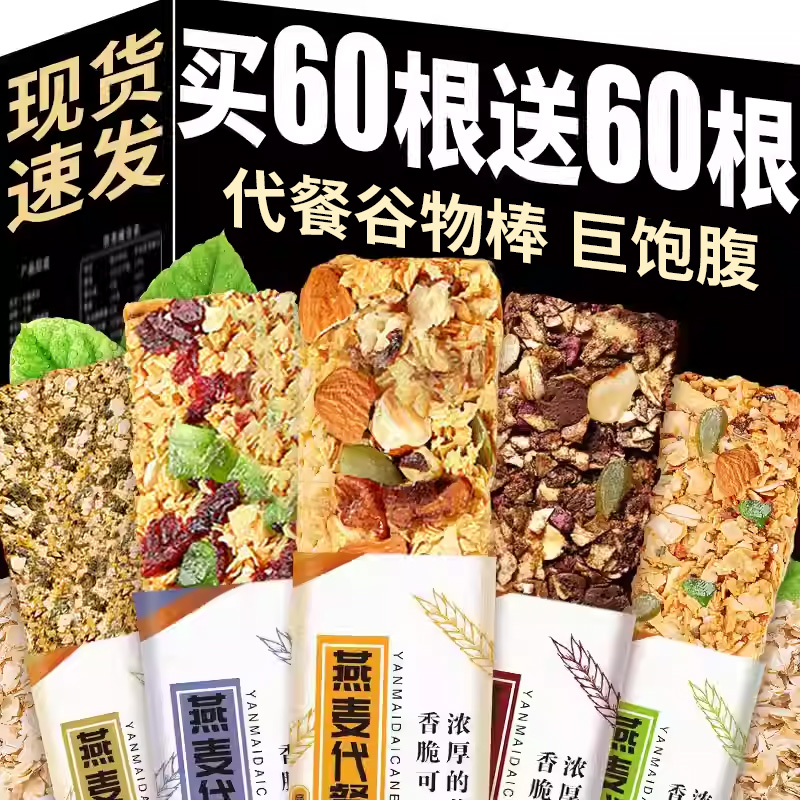 蛋白棒燕麦谷物棒能量饼干代早餐解馋抗饱腹饿零食品充饥整箱批发