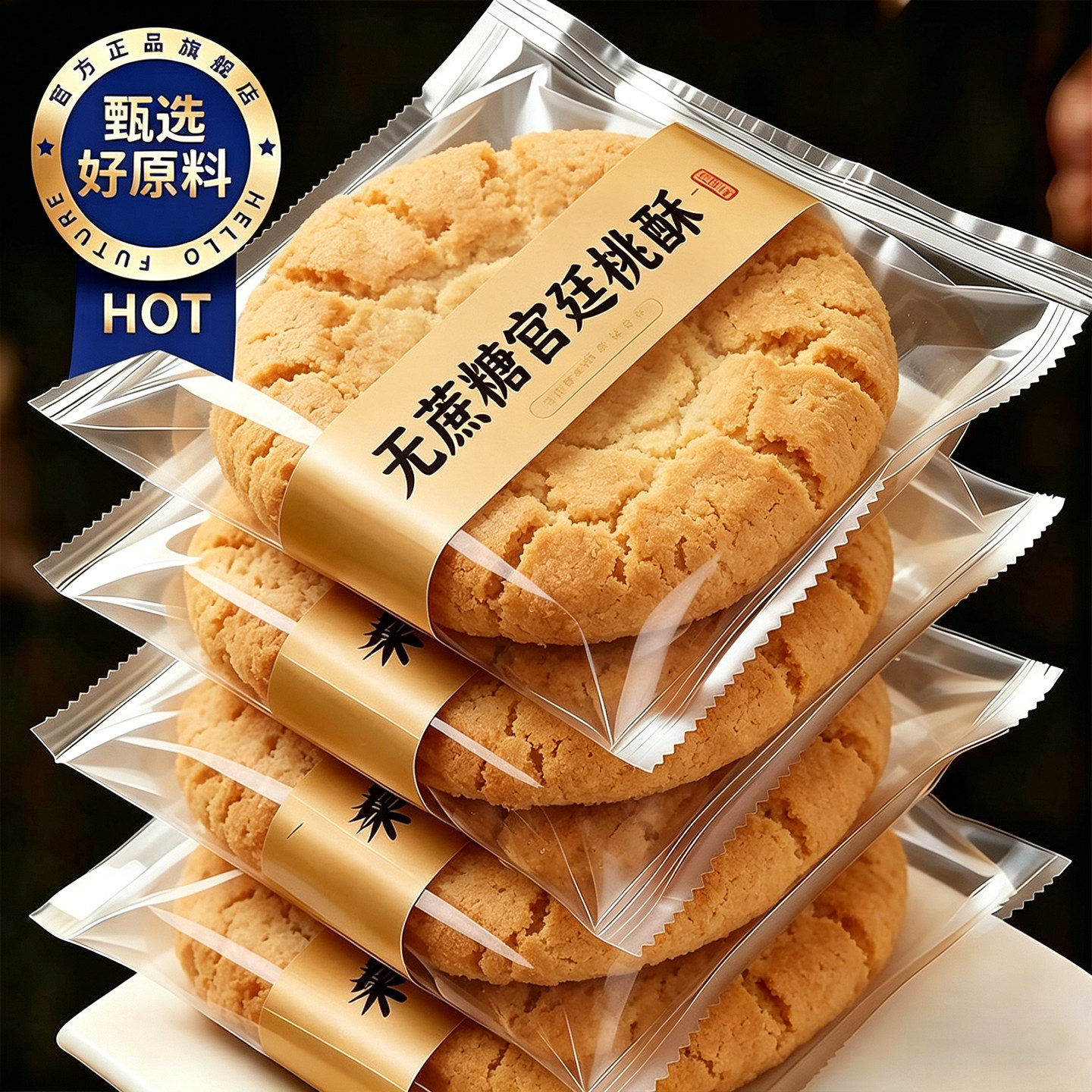 桃酥传统老式糕点心酥饼早餐休闲小零食品下午茶饼干解馋小吃整箱