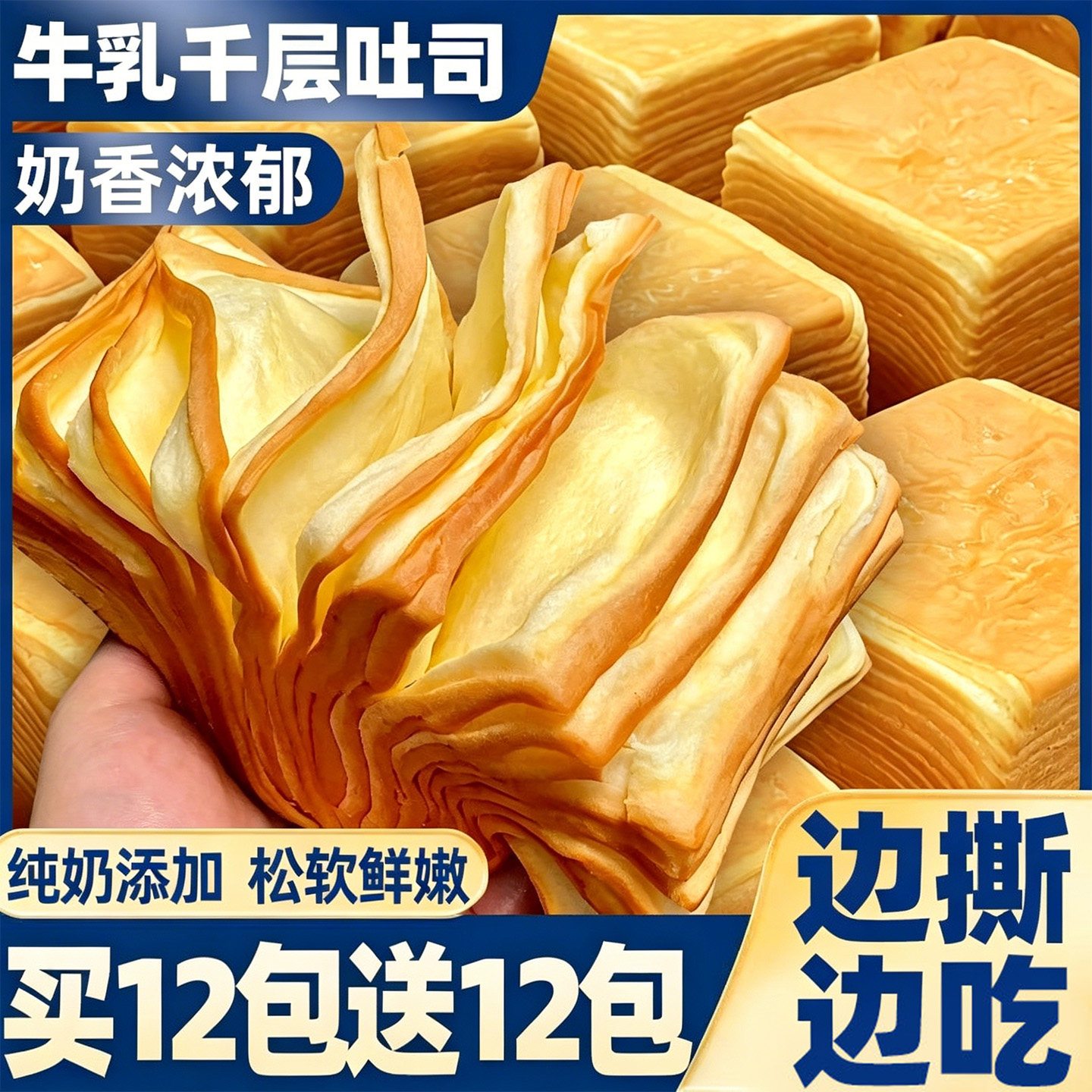 牛乳千层吐司手撕面包营养早餐整箱批发健康充饥蛋糕休闲零食小吃