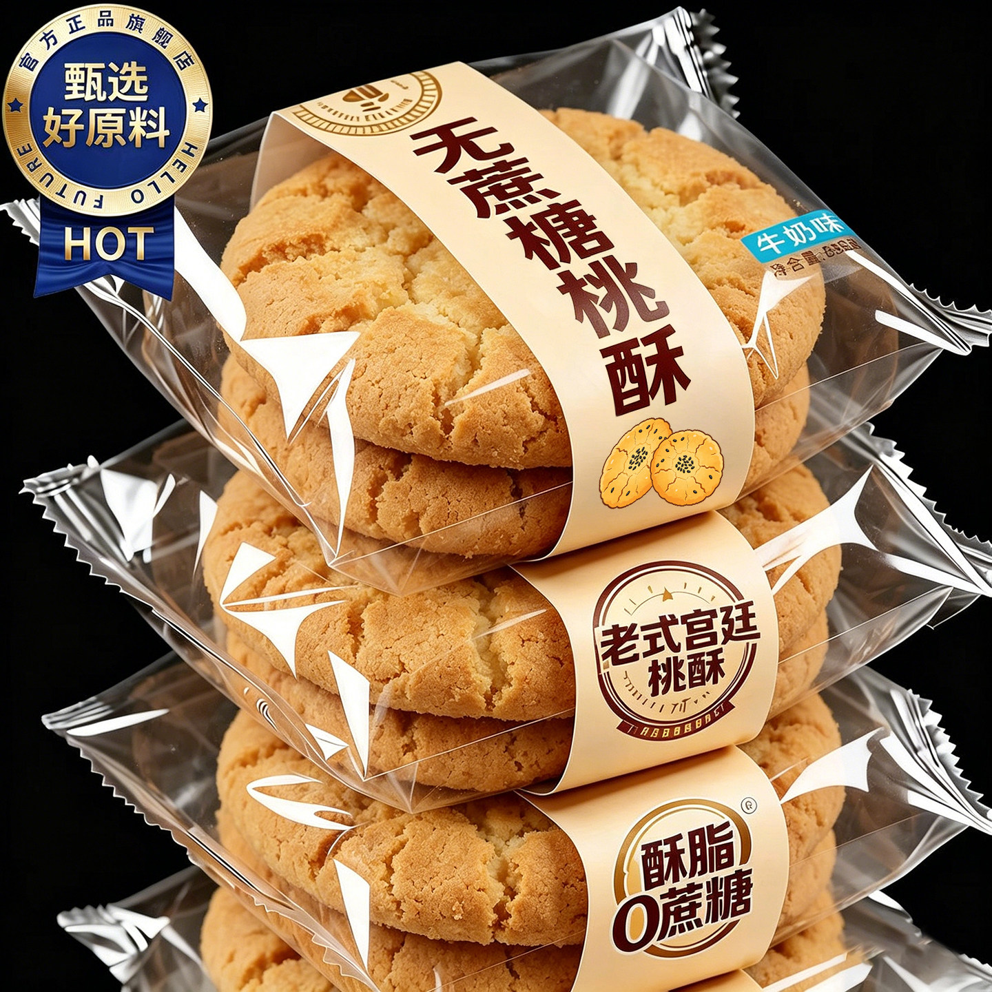 桃酥传统老式糕点心酥饼早餐休闲小零食品下午茶饼干解馋小吃整箱
