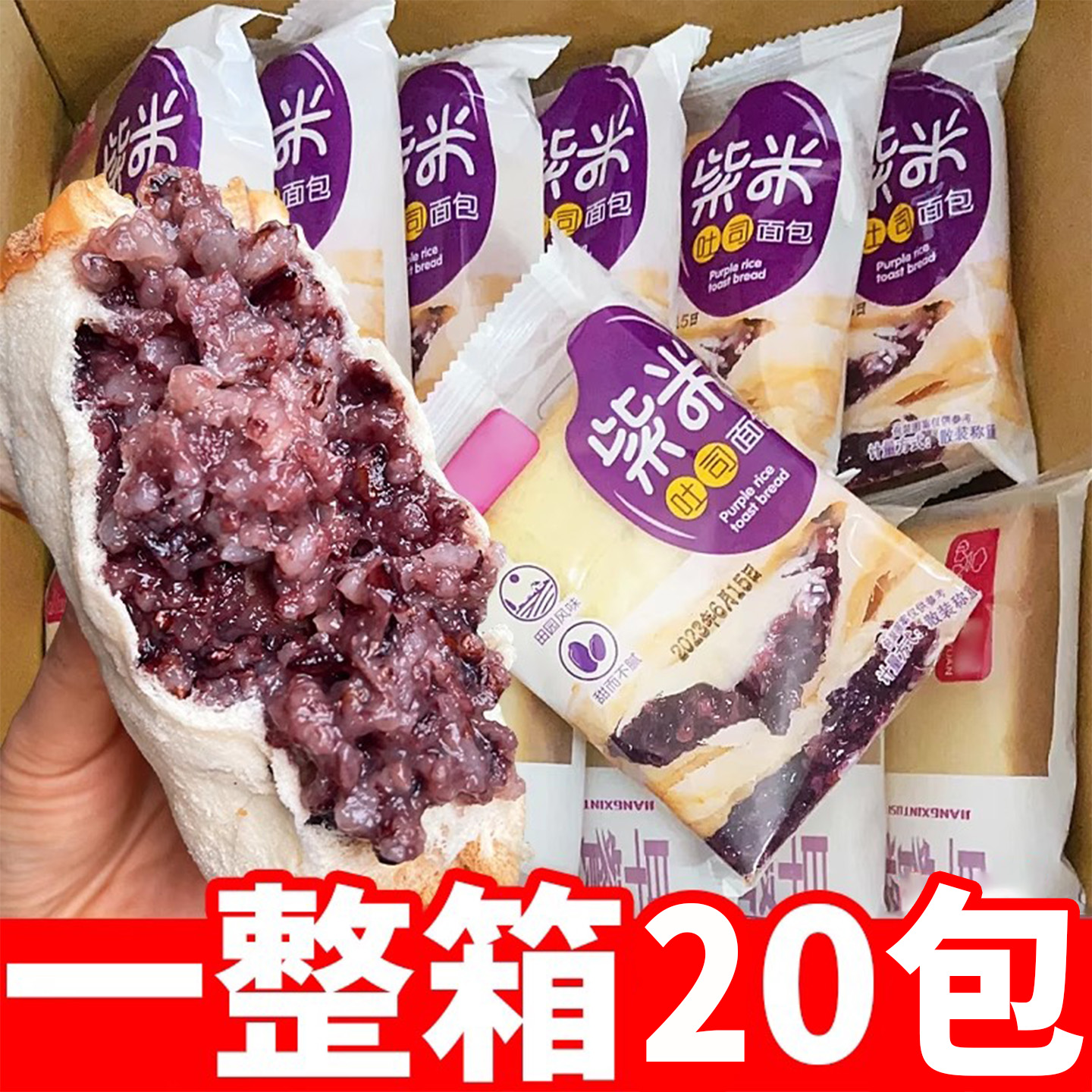 紫米面包奶酪夹心吐司切片紫薯代餐营养早餐夜宵充饥糕点零食整箱