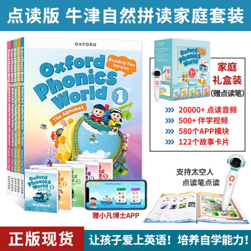 牛津出版社点读版家庭装