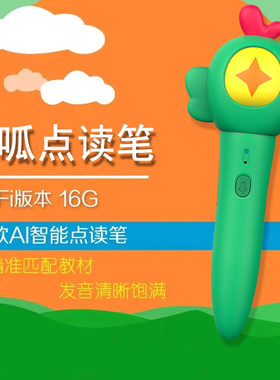企鹅兰登叽里呱啦点读笔儿童英语绘本K系列点读课程阅读启蒙英语英文绘本3-6岁 WiFi版课程配套专用点读笔