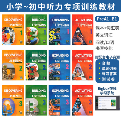 听力专项训练短期课程