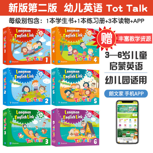 培生朗文幼儿园小班上学期