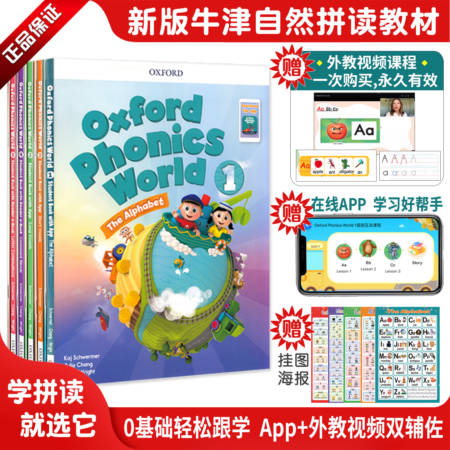 新版Oxford Phonics World全套12345级学生书练习册牛津少儿英语自然拼读世界牛津树自拼字母发音小学培训机构phonics教材点读版 - 实物图