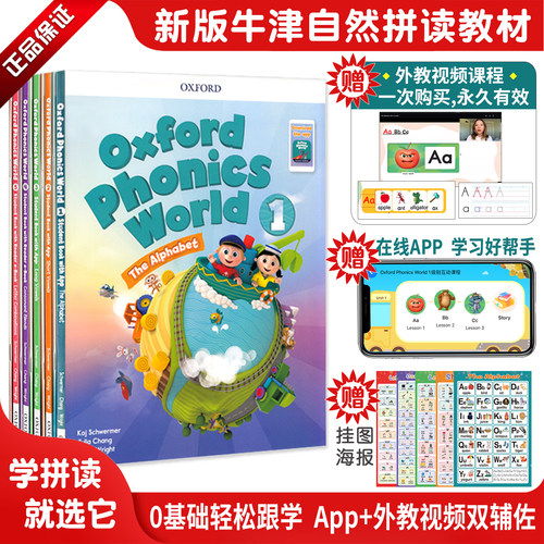 新版牛津自然拼读1-5全套可点读