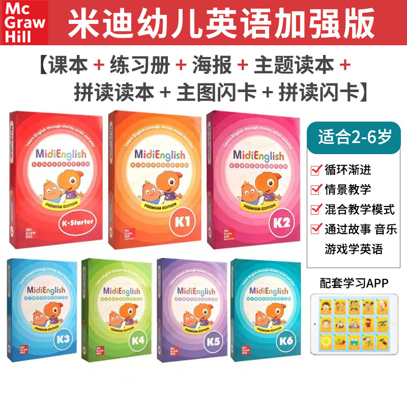 麦格劳希尔出版社幼儿英语加强版