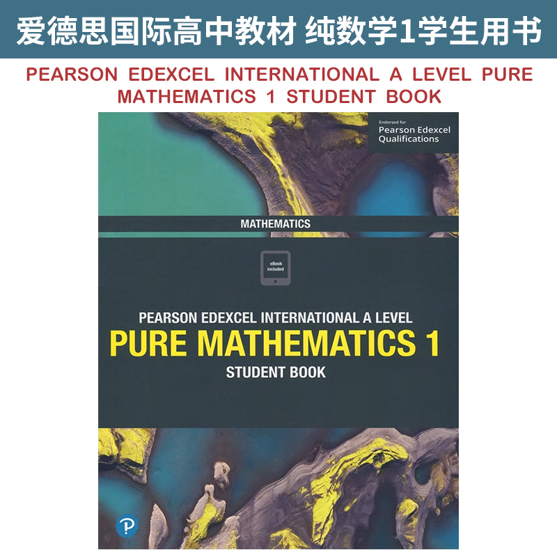 爱德思国际高中数学教材 Pearson Edexcel International A Level Pure Mathematics 1 Student Book 纯数学1学生用书