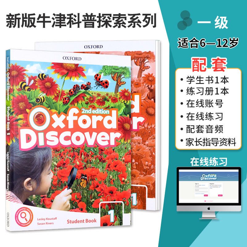 牛津出版社1级适用小学一年级