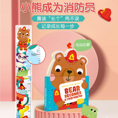 小熊消防员身高书挂墙