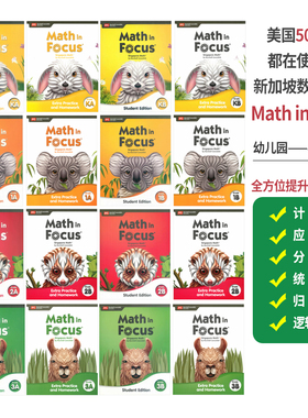 原版进口新加坡小学数学教材Math in Focus Singapore Grade KAKB 1A1B 2A2B 3A3B 4A4B 5A5B学生用书作业本MC出版社 数学专项英语