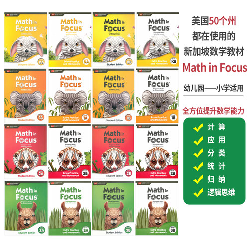 新加坡MC出版社小学数学专项