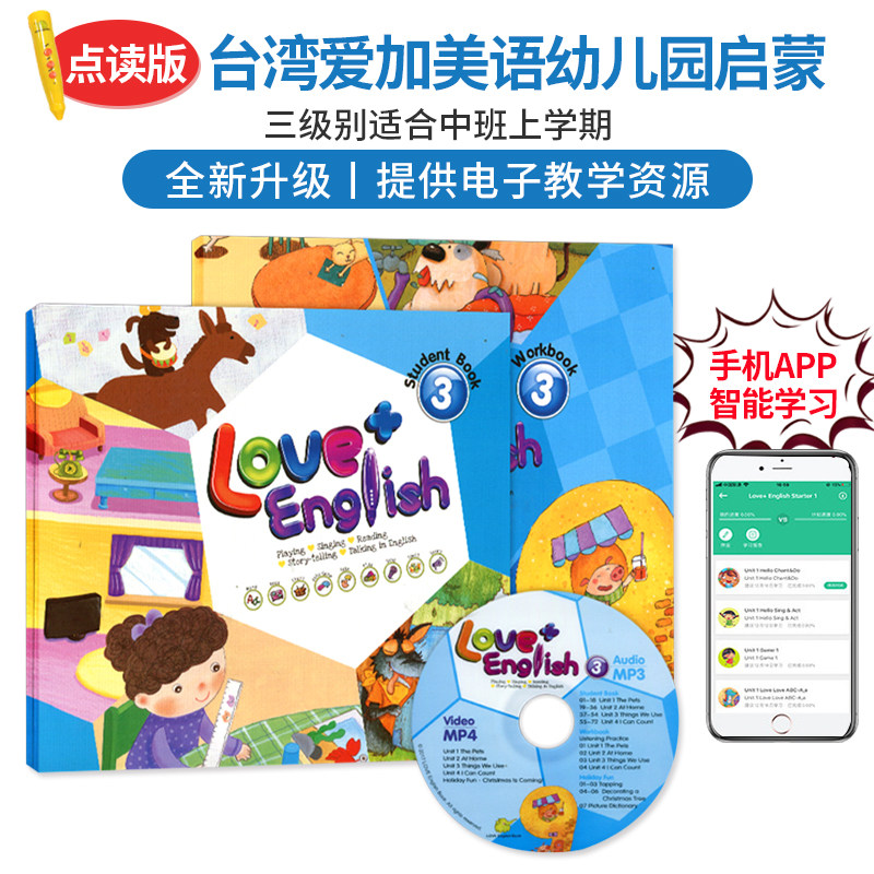新版点读版love+english 3级别 中班上册 幼儿园英语启蒙入门教材含APP 爱加美语3-6岁幼儿启蒙 台湾东西love english培训机构教材