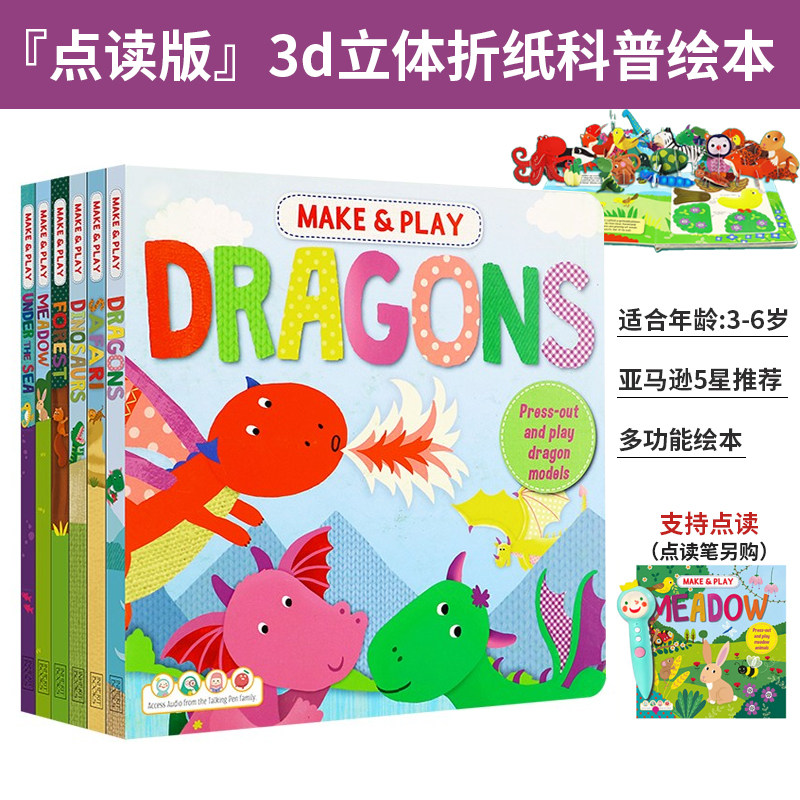 3d立体折纸恐龙海洋科普绘本