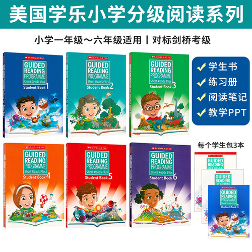 学乐出版社小学分级阅读