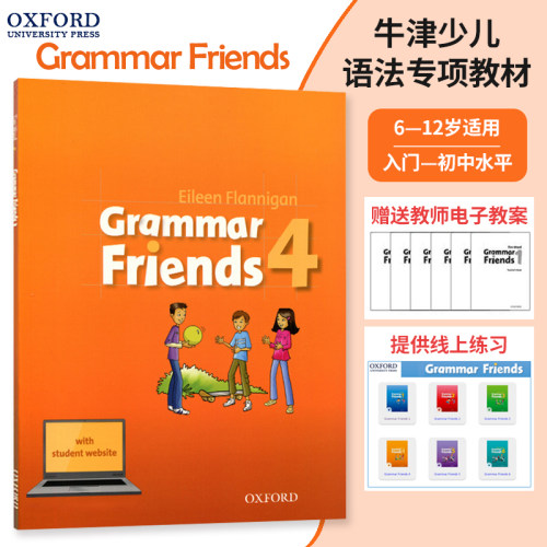 牛津出版社小学英语语法