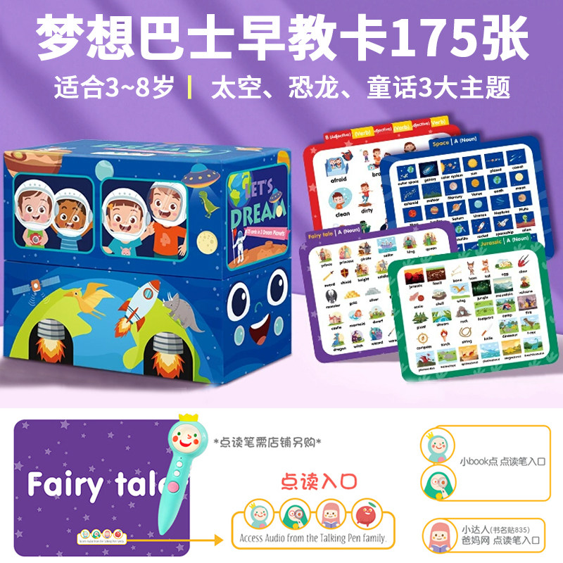 梦想巴士英语认知点读闪卡175儿童读物原版书