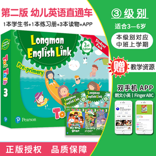 6岁启蒙儿童书 3级学生套装 进口第二版 原版 手机APP培训机构教材 talk tot 香港朗文培生幼儿英语直通车 绘本 册 故事书APP3 新版
