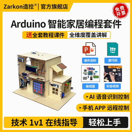 Arduino uno智能家居编程套件 APP+语音识别控制 支持图形化编程